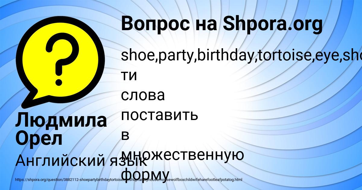 Картинка с текстом вопроса от пользователя Людмила Орел