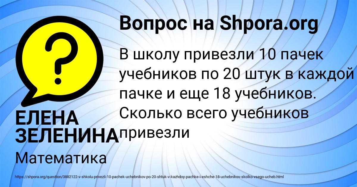 Картинка с текстом вопроса от пользователя ЕЛЕНА ЗЕЛЕНИНА