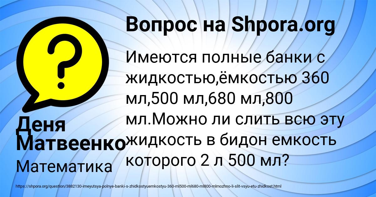 Картинка с текстом вопроса от пользователя Деня Матвеенко