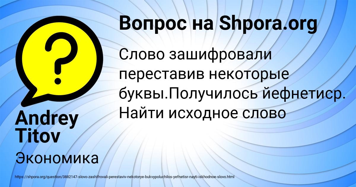 Картинка с текстом вопроса от пользователя Andrey Titov