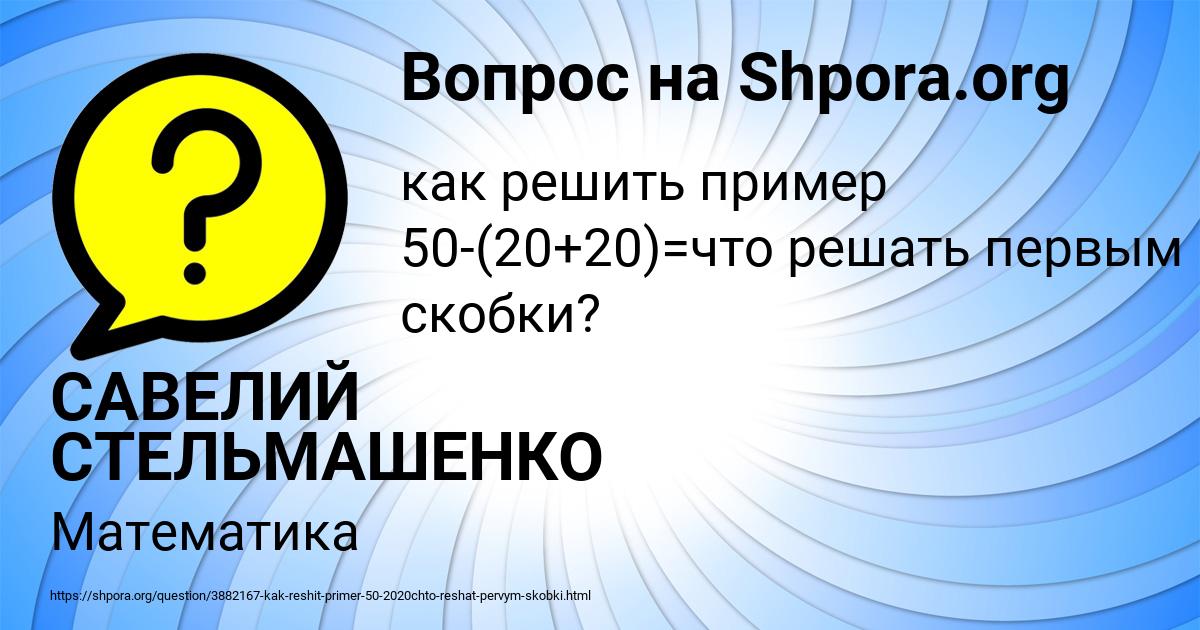Картинка с текстом вопроса от пользователя САВЕЛИЙ СТЕЛЬМАШЕНКО
