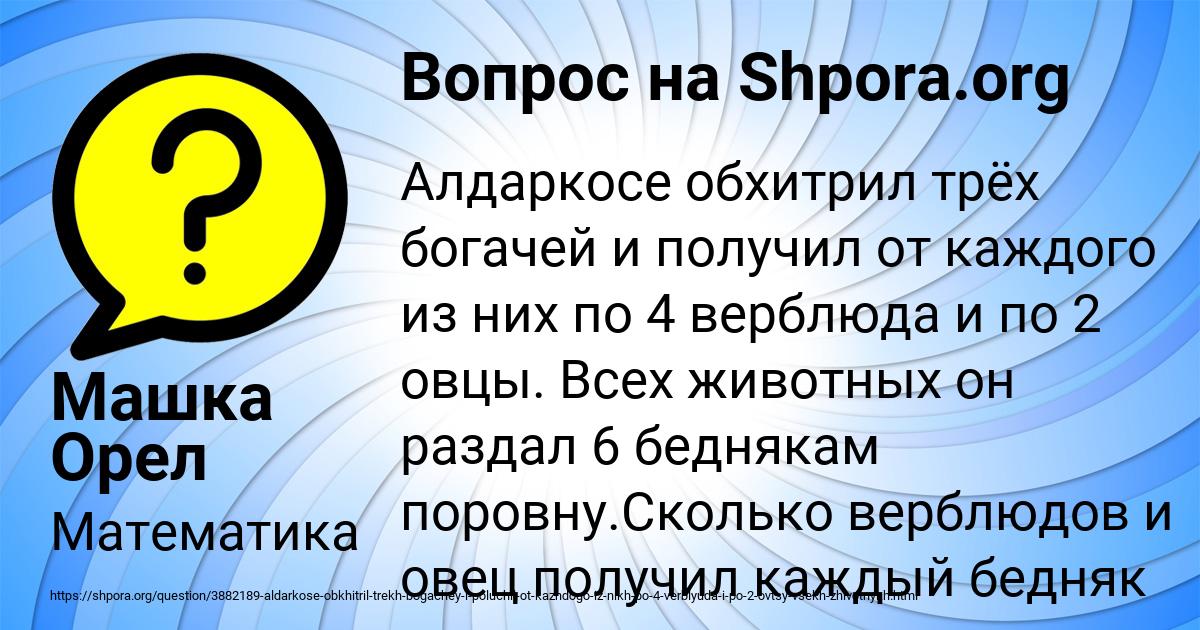 Картинка с текстом вопроса от пользователя Машка Орел