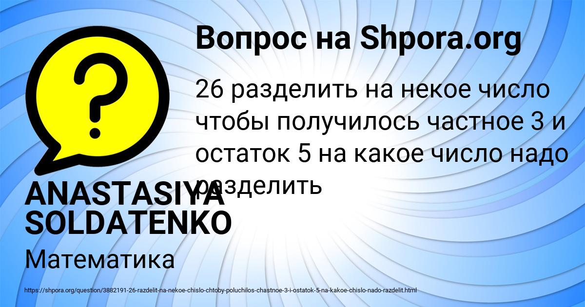 Картинка с текстом вопроса от пользователя ANASTASIYA SOLDATENKO