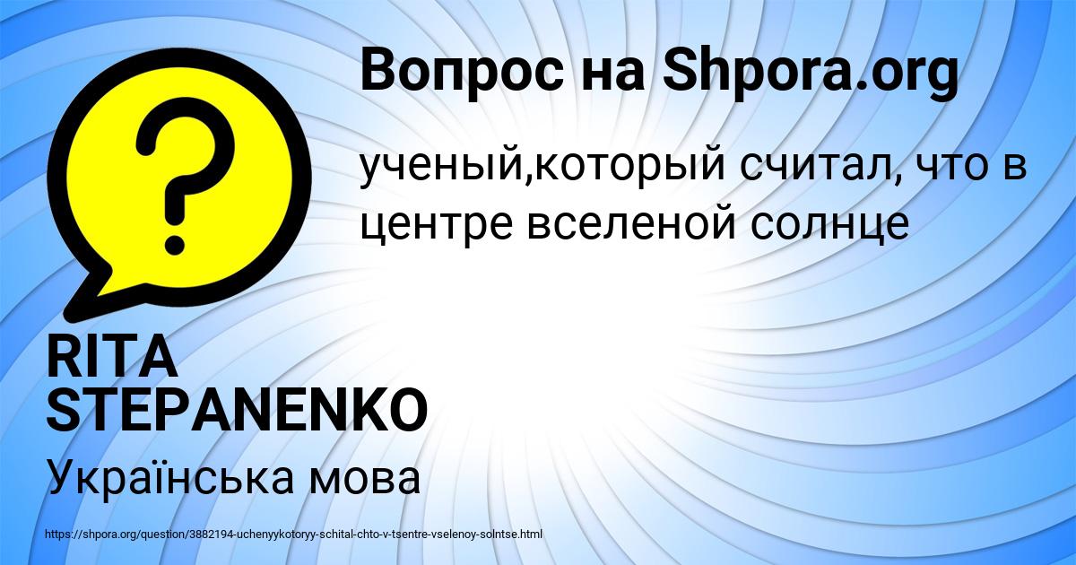 Картинка с текстом вопроса от пользователя RITA STEPANENKO