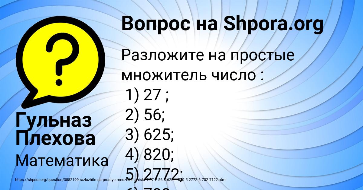 Картинка с текстом вопроса от пользователя Гульназ Плехова