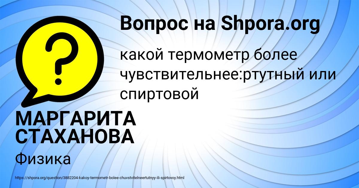 Картинка с текстом вопроса от пользователя МАРГАРИТА СТАХАНОВА