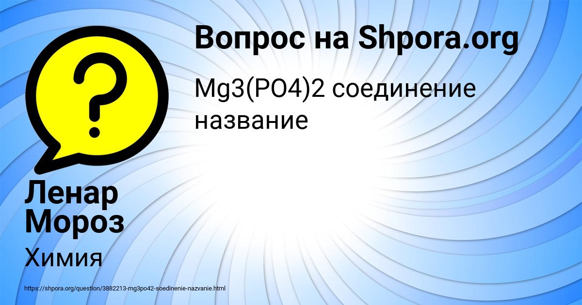Картинка с текстом вопроса от пользователя Ленар Мороз