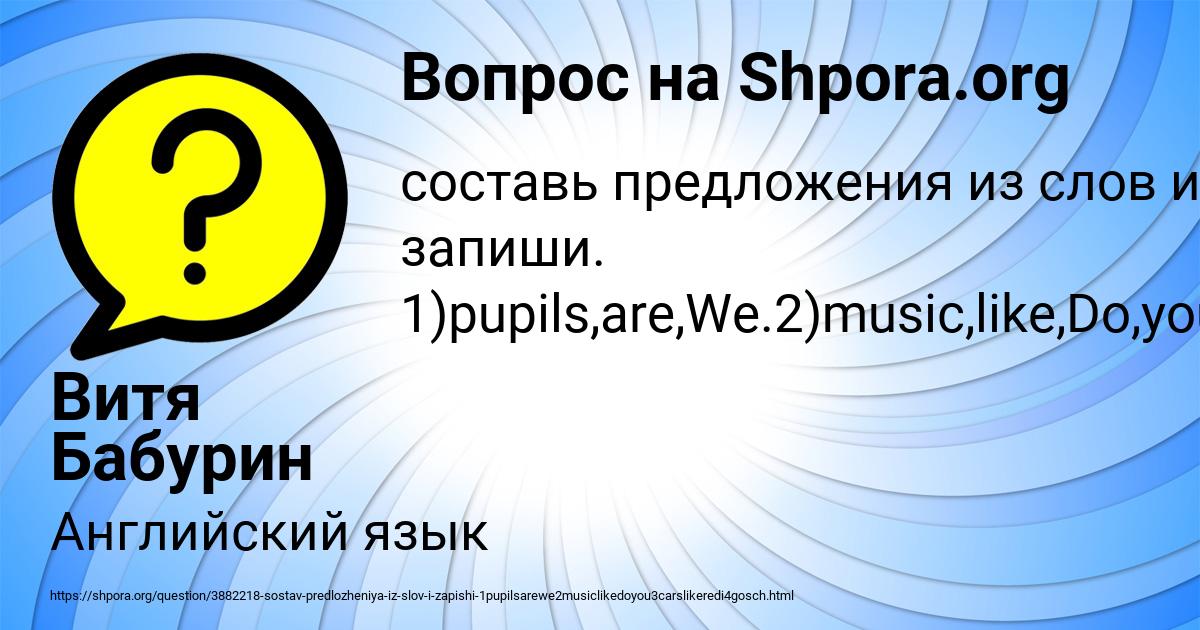 Картинка с текстом вопроса от пользователя Витя Бабурин