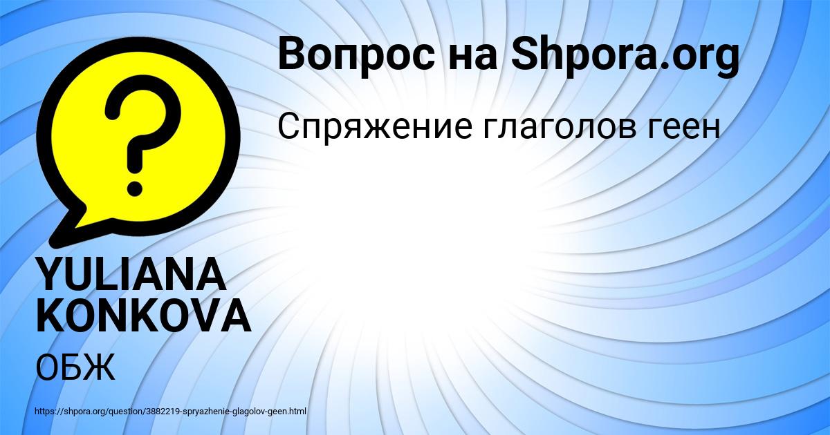 Картинка с текстом вопроса от пользователя YULIANA KONKOVA