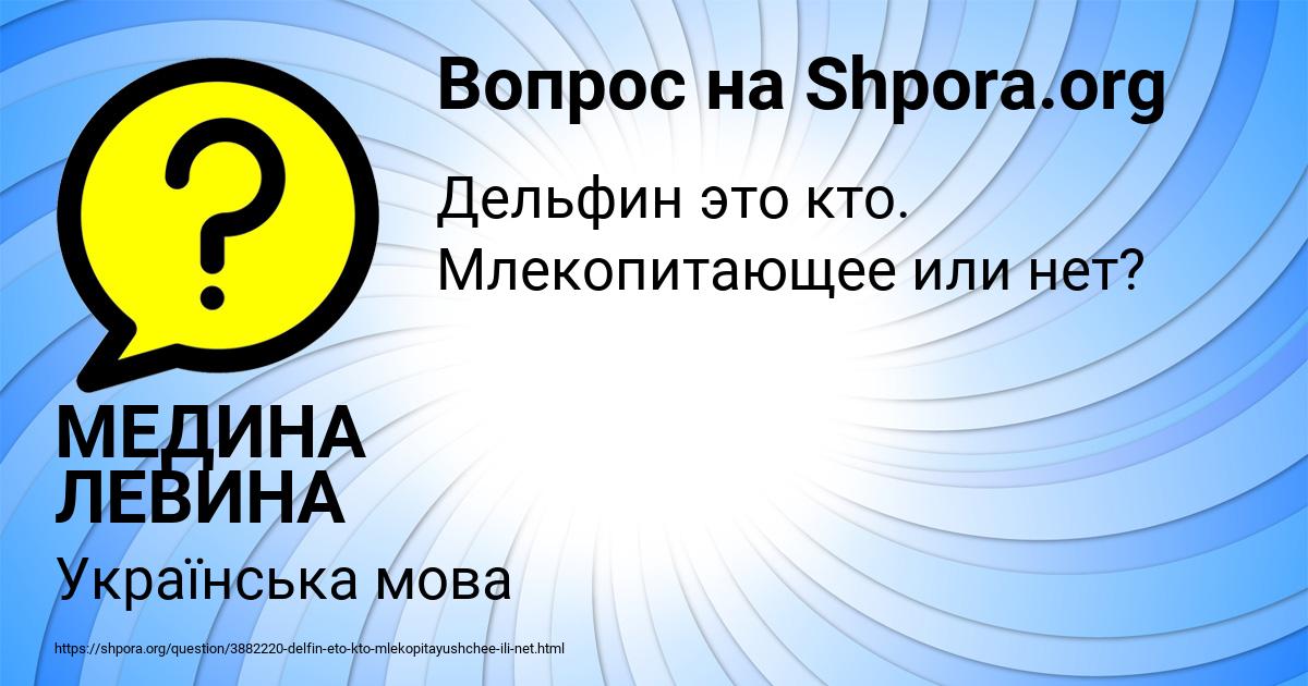 Картинка с текстом вопроса от пользователя МЕДИНА ЛЕВИНА