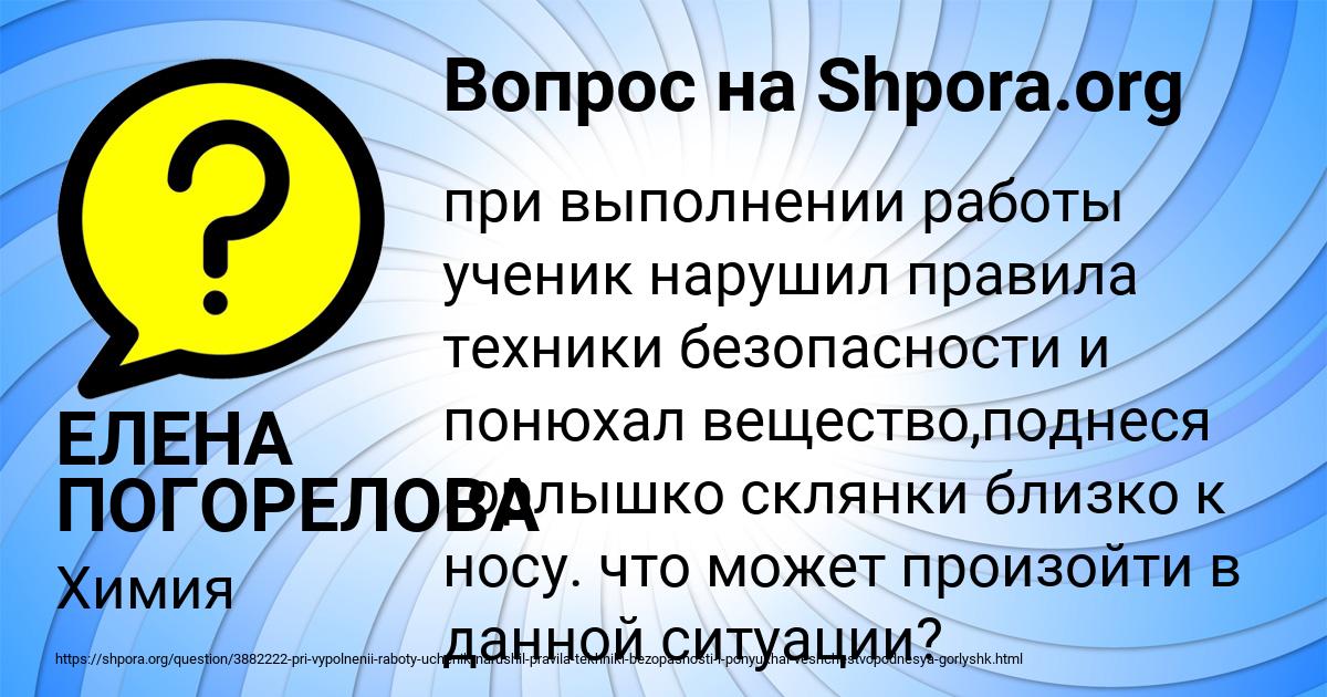 Картинка с текстом вопроса от пользователя ЕЛЕНА ПОГОРЕЛОВА
