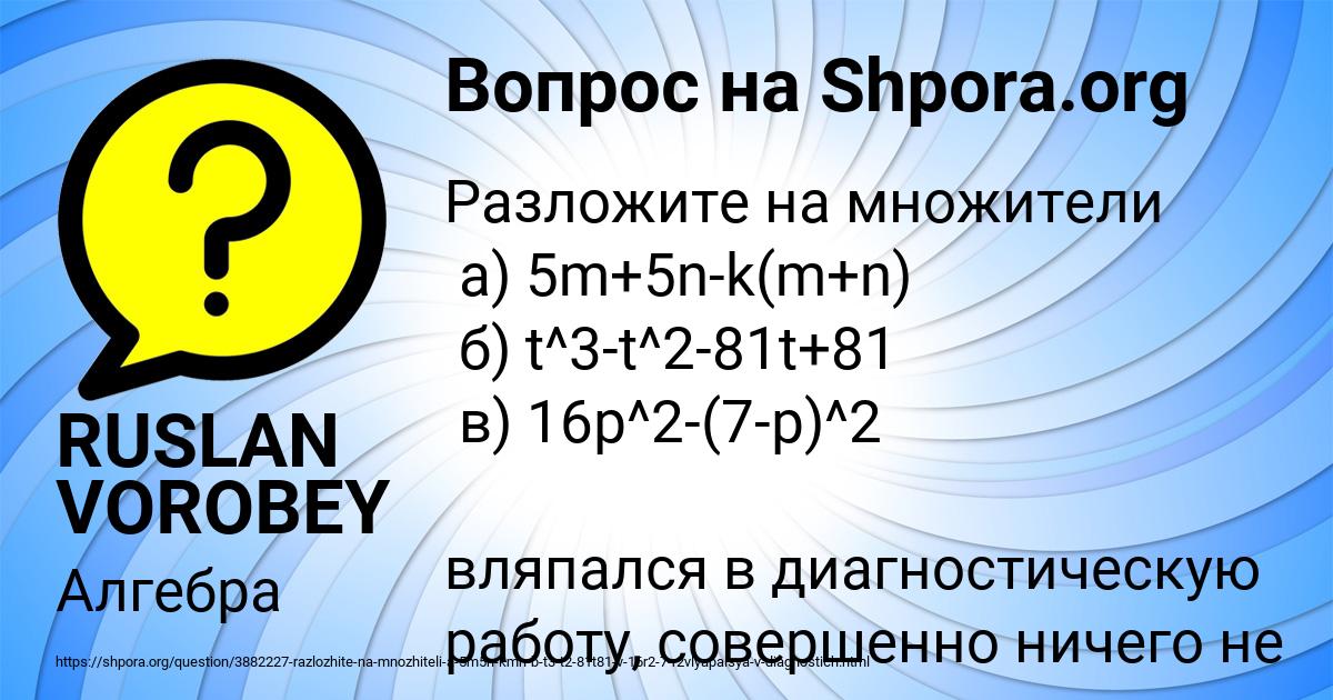 Картинка с текстом вопроса от пользователя RUSLAN VOROBEY