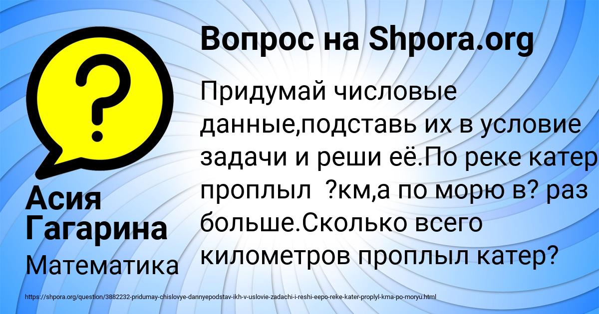Картинка с текстом вопроса от пользователя Асия Гагарина
