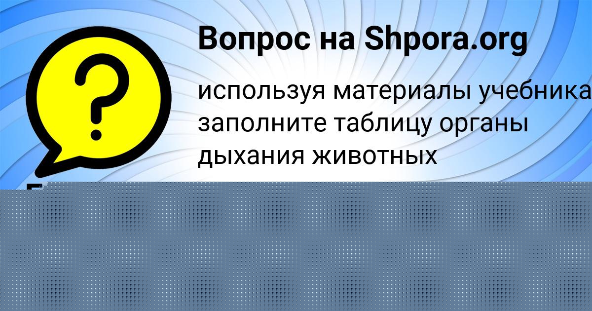 Картинка с текстом вопроса от пользователя РАДИК МОЛЧАНОВ