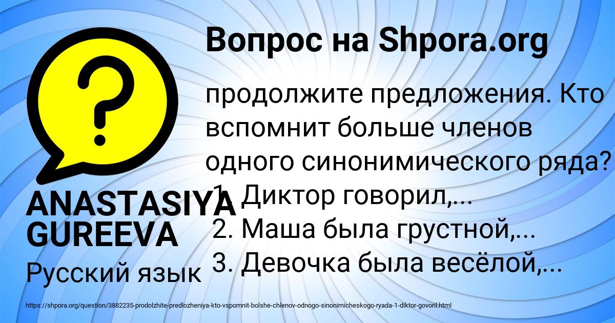Картинка с текстом вопроса от пользователя ANASTASIYA GUREEVA