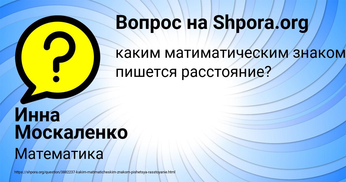 Картинка с текстом вопроса от пользователя Инна Москаленко