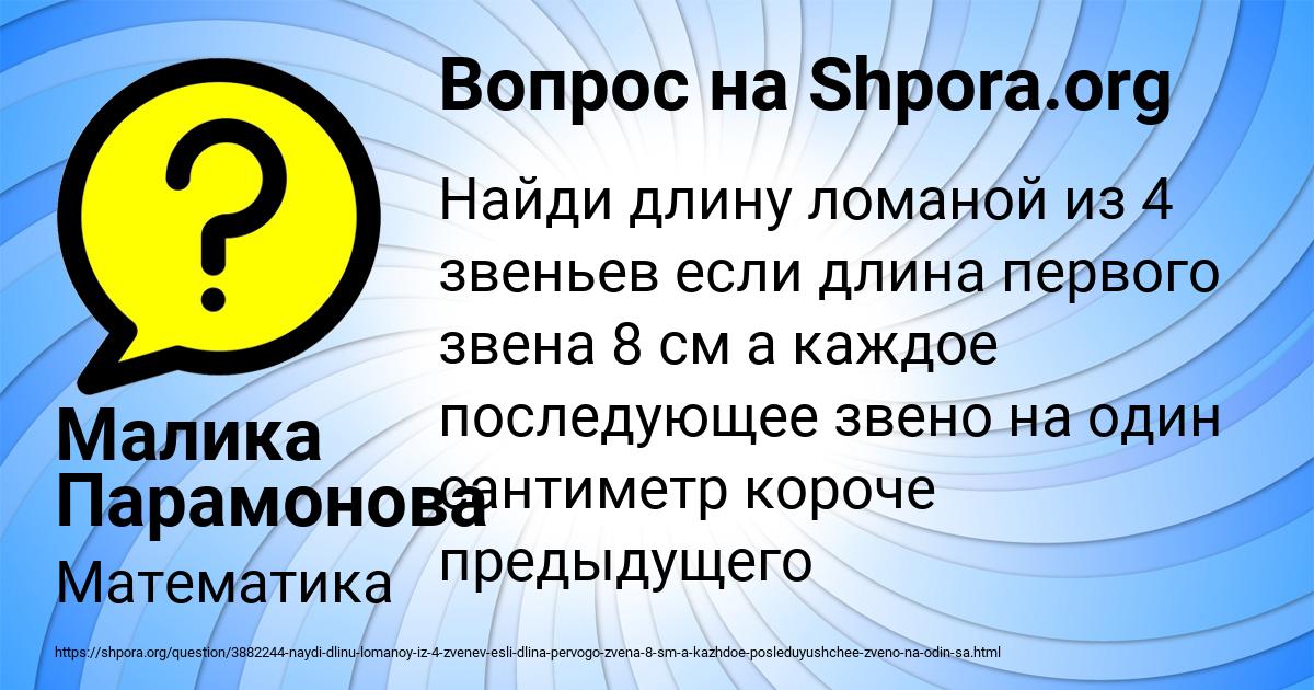 Картинка с текстом вопроса от пользователя Малика Парамонова