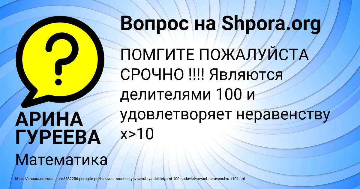 Картинка с текстом вопроса от пользователя АРИНА ГУРЕЕВА