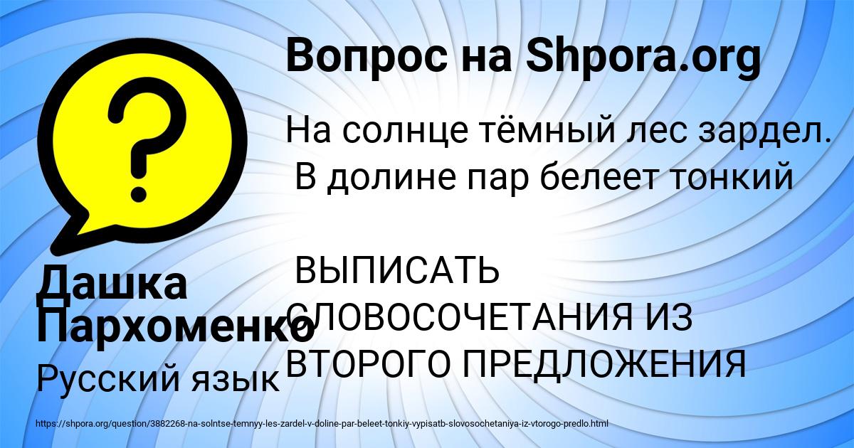 Картинка с текстом вопроса от пользователя Дашка Пархоменко