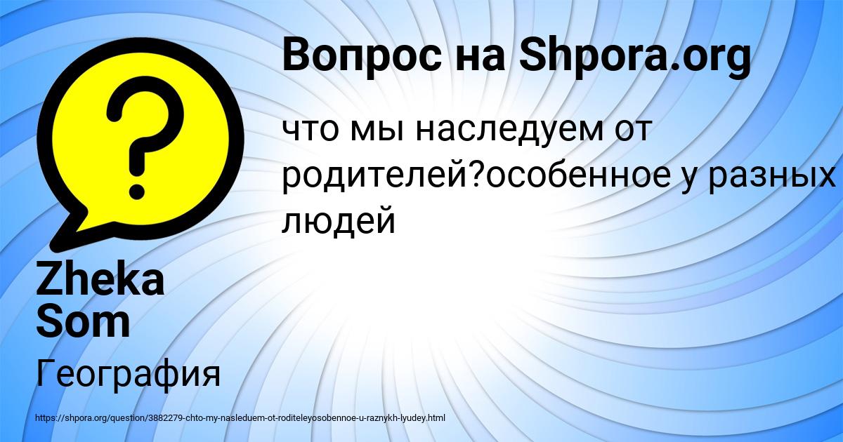 Картинка с текстом вопроса от пользователя Zheka Som