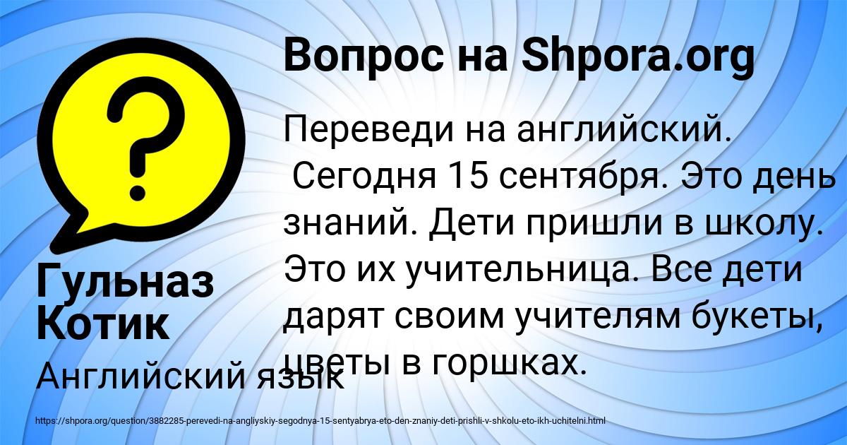 Картинка с текстом вопроса от пользователя Гульназ Котик