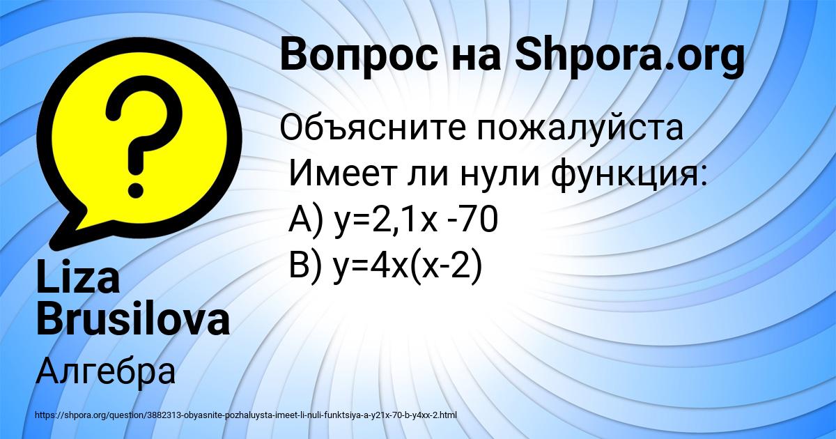 Картинка с текстом вопроса от пользователя Liza Brusilova
