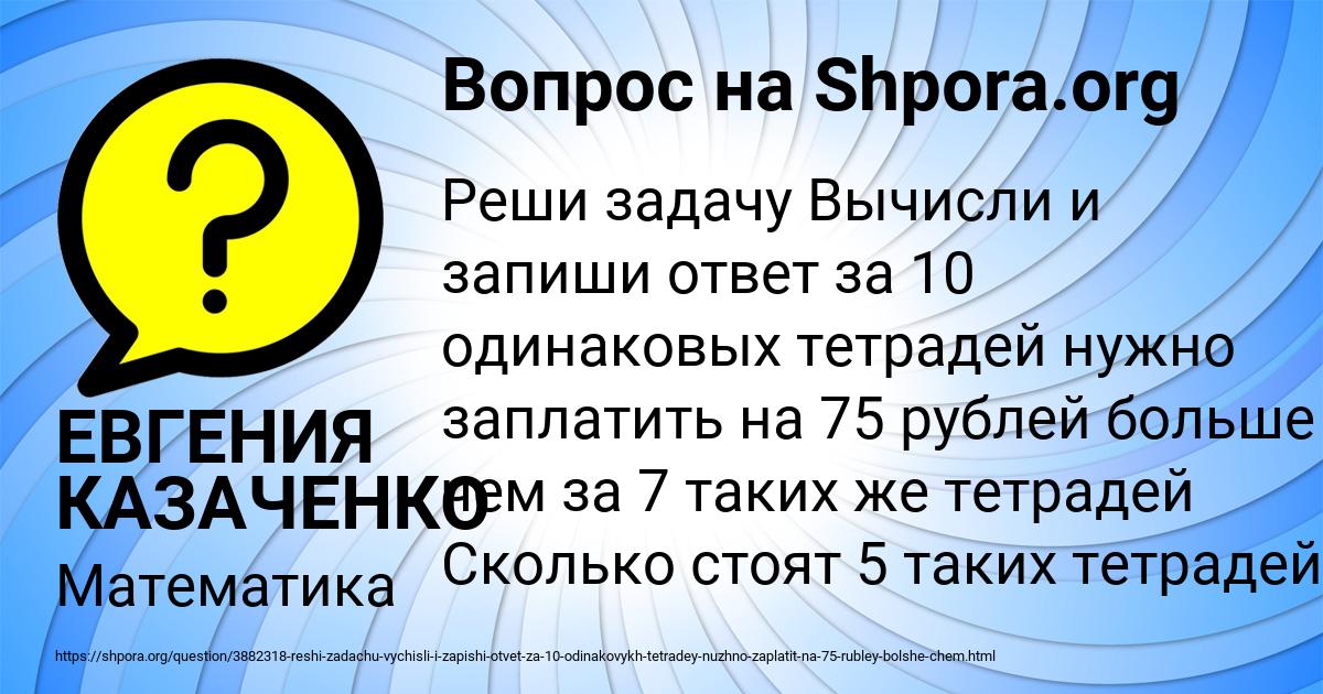 Картинка с текстом вопроса от пользователя ЕВГЕНИЯ КАЗАЧЕНКО