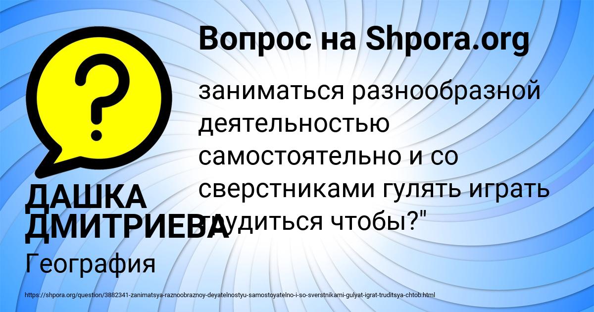 Картинка с текстом вопроса от пользователя ДАШКА ДМИТРИЕВА
