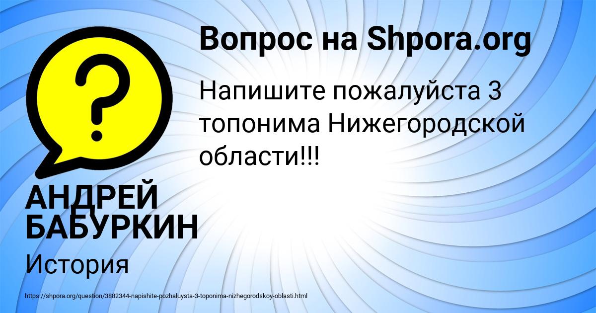 Картинка с текстом вопроса от пользователя АНДРЕЙ БАБУРКИН