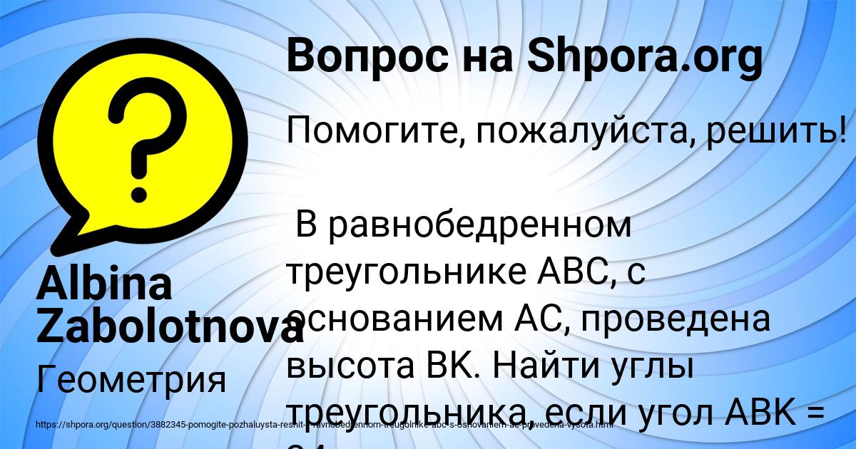 Картинка с текстом вопроса от пользователя Albina Zabolotnova