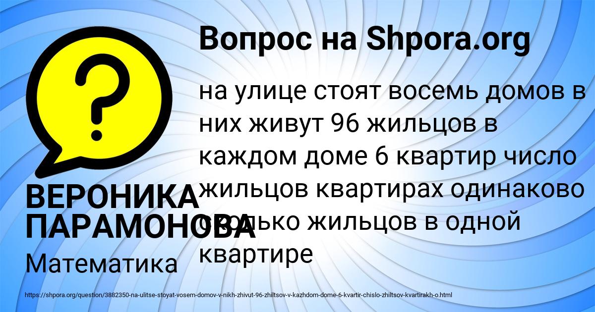 Картинка с текстом вопроса от пользователя ВЕРОНИКА ПАРАМОНОВА