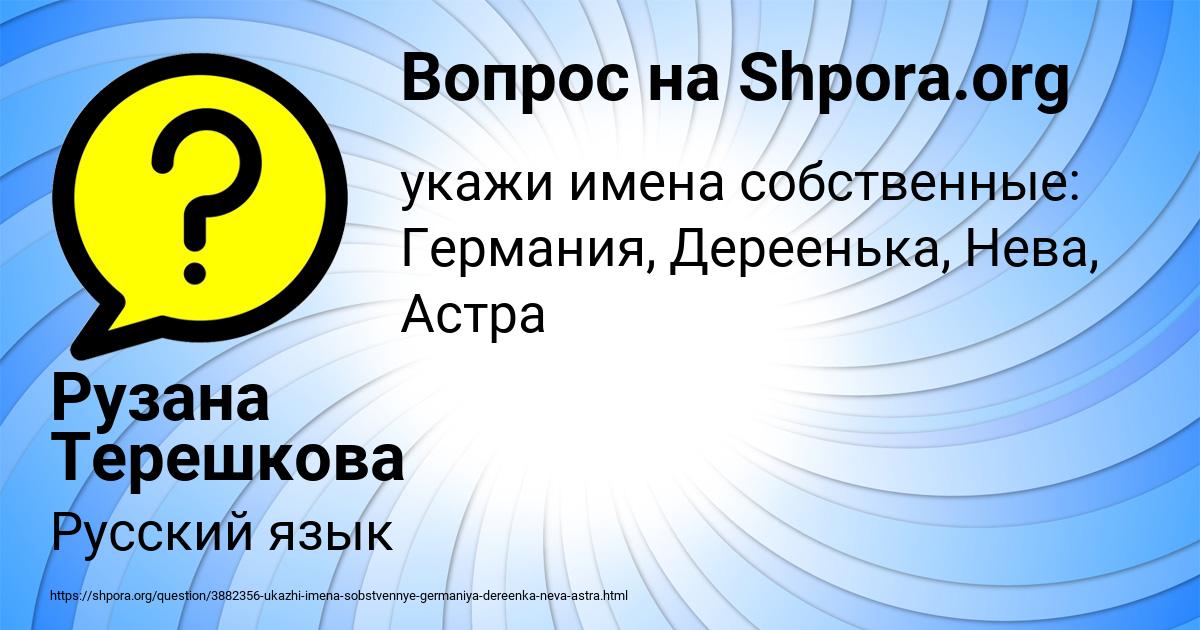Картинка с текстом вопроса от пользователя Рузана Терешкова