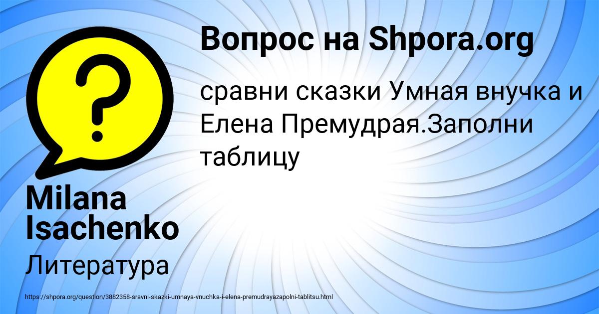 Картинка с текстом вопроса от пользователя Milana Isachenko