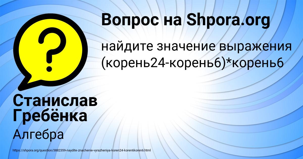 Картинка с текстом вопроса от пользователя Станислав Гребёнка