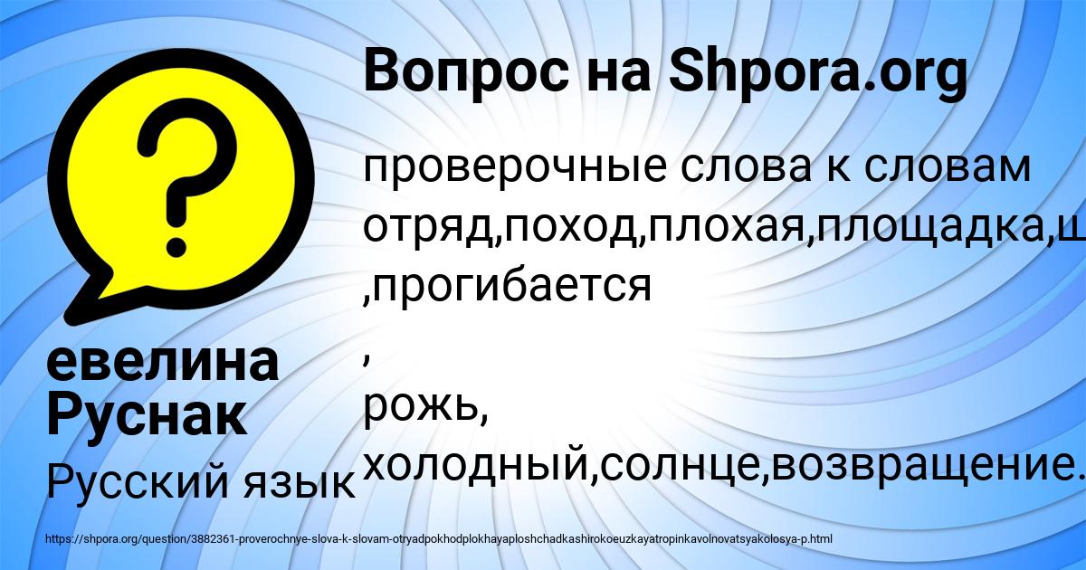 Картинка с текстом вопроса от пользователя евелина Руснак