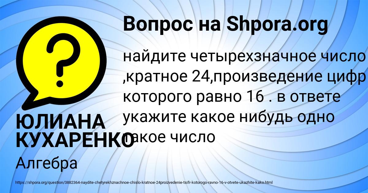 Картинка с текстом вопроса от пользователя ЮЛИАНА КУХАРЕНКО