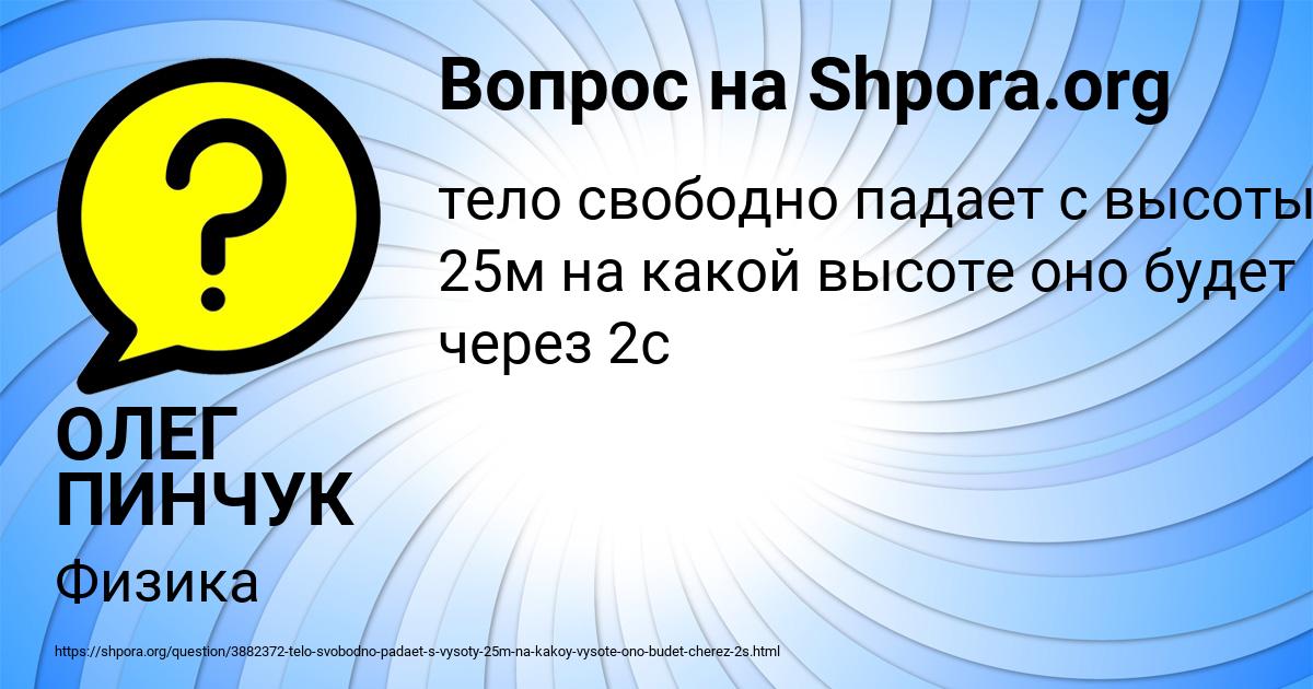 Картинка с текстом вопроса от пользователя ОЛЕГ ПИНЧУК