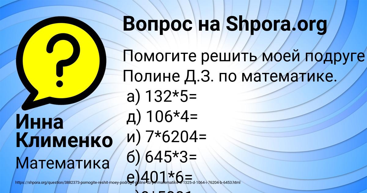 Картинка с текстом вопроса от пользователя Инна Клименко