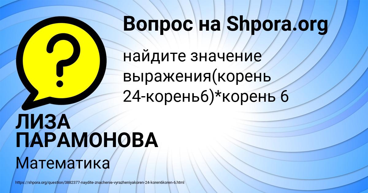Картинка с текстом вопроса от пользователя ЛИЗА ПАРАМОНОВА
