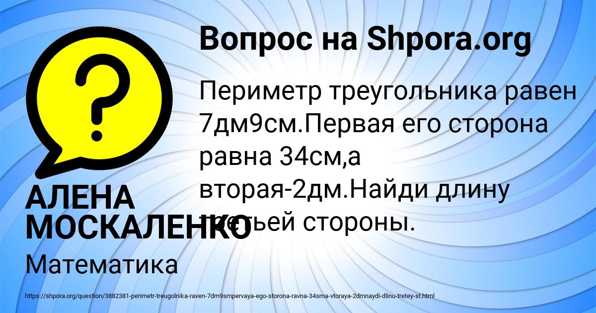 Картинка с текстом вопроса от пользователя АЛЕНА МОСКАЛЕНКО