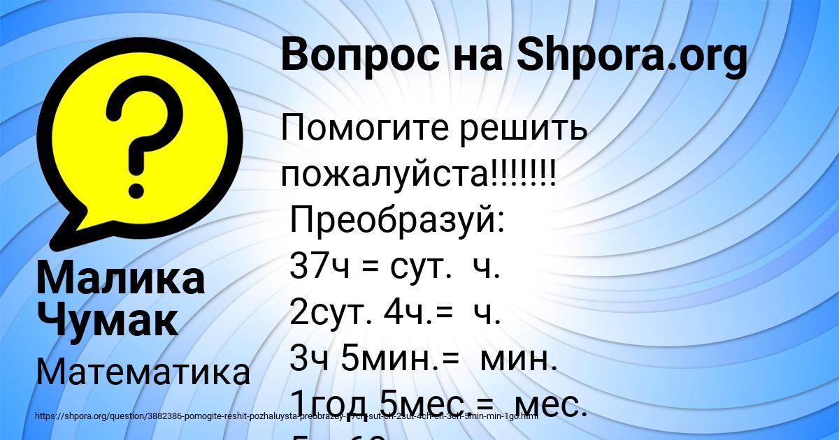 Картинка с текстом вопроса от пользователя Малика Чумак