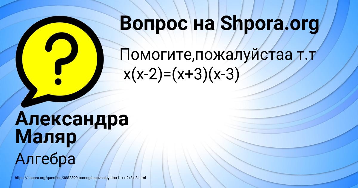 Картинка с текстом вопроса от пользователя Александра Маляр