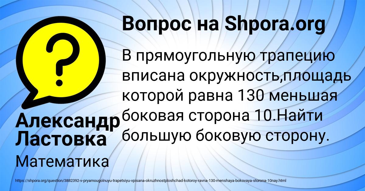 Картинка с текстом вопроса от пользователя Александр Ластовка