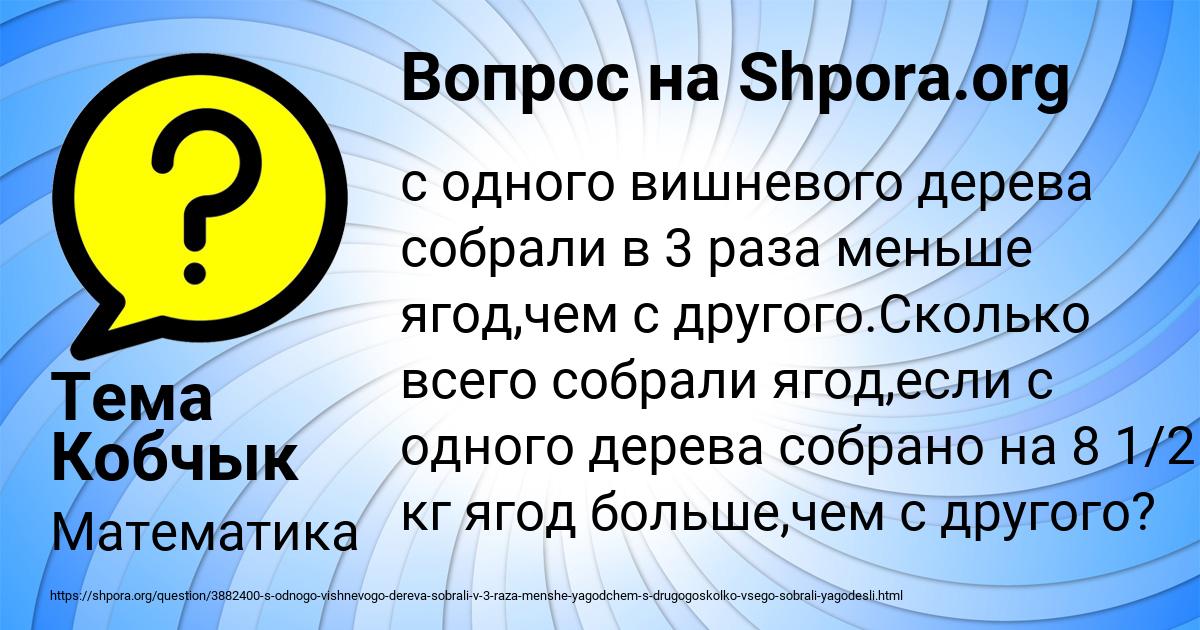 Картинка с текстом вопроса от пользователя Тема Кобчык