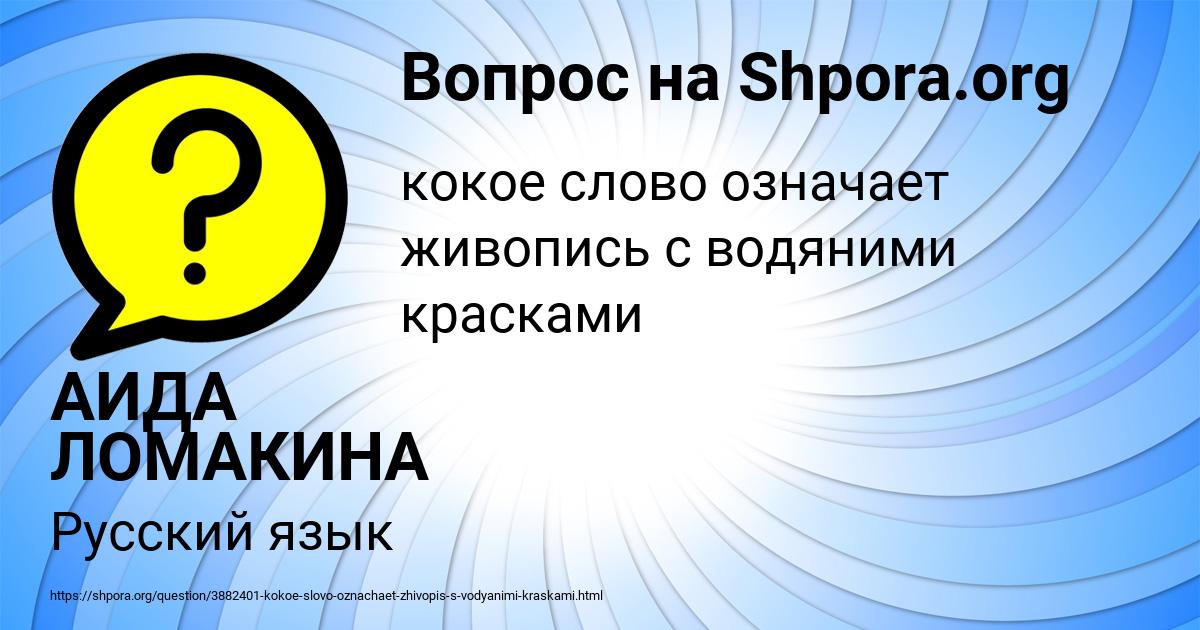 Картинка с текстом вопроса от пользователя АИДА ЛОМАКИНА