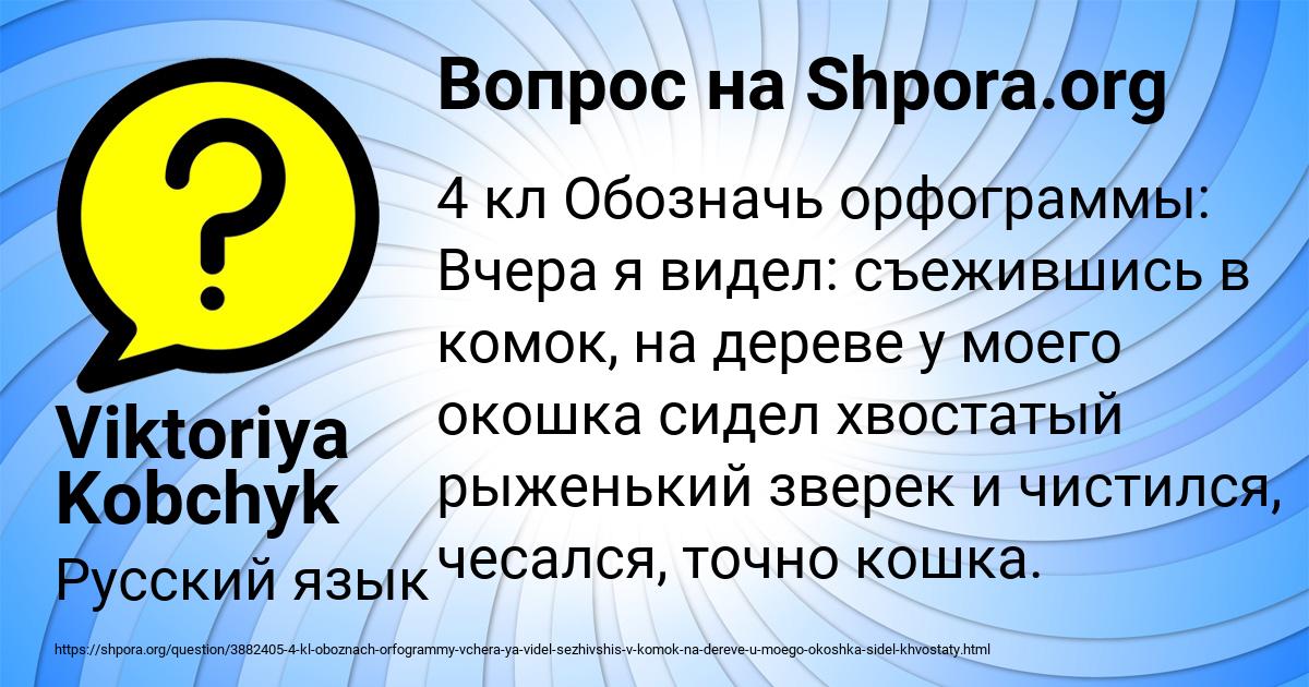 Картинка с текстом вопроса от пользователя Viktoriya Kobchyk