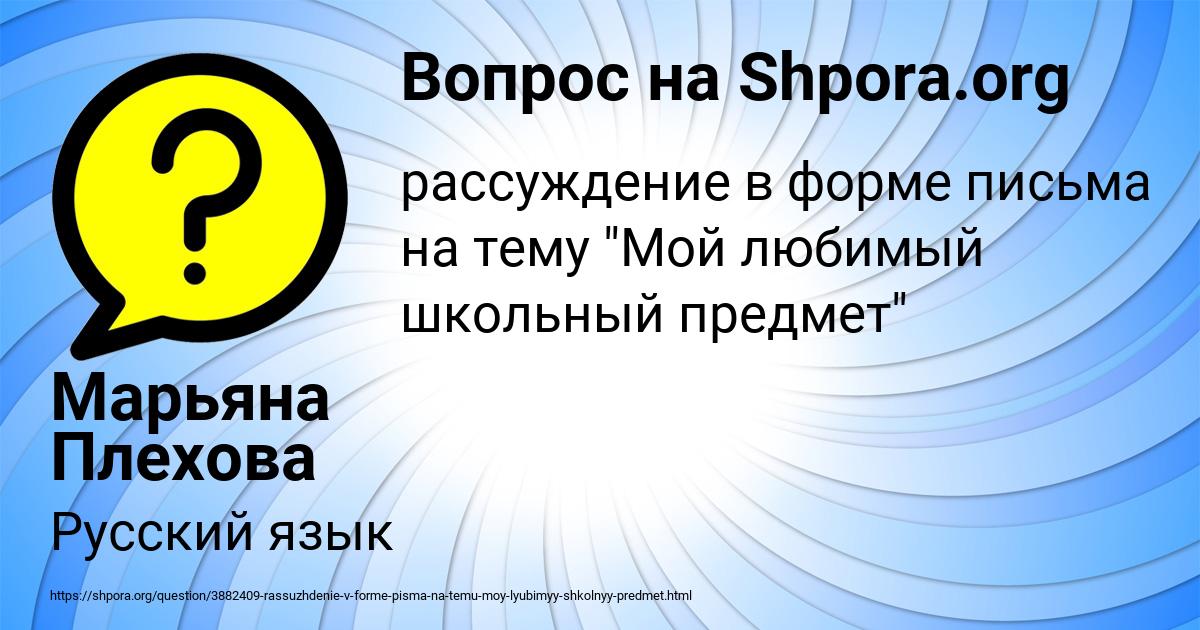 Картинка с текстом вопроса от пользователя Марьяна Плехова