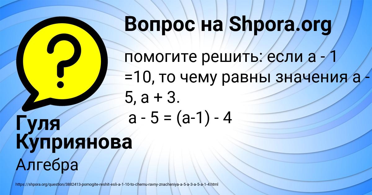 Картинка с текстом вопроса от пользователя Гуля Куприянова