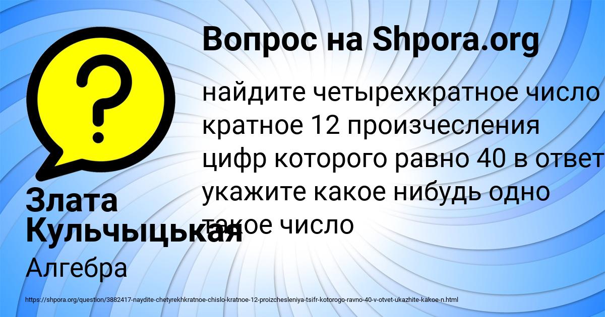 Картинка с текстом вопроса от пользователя Злата Кульчыцькая