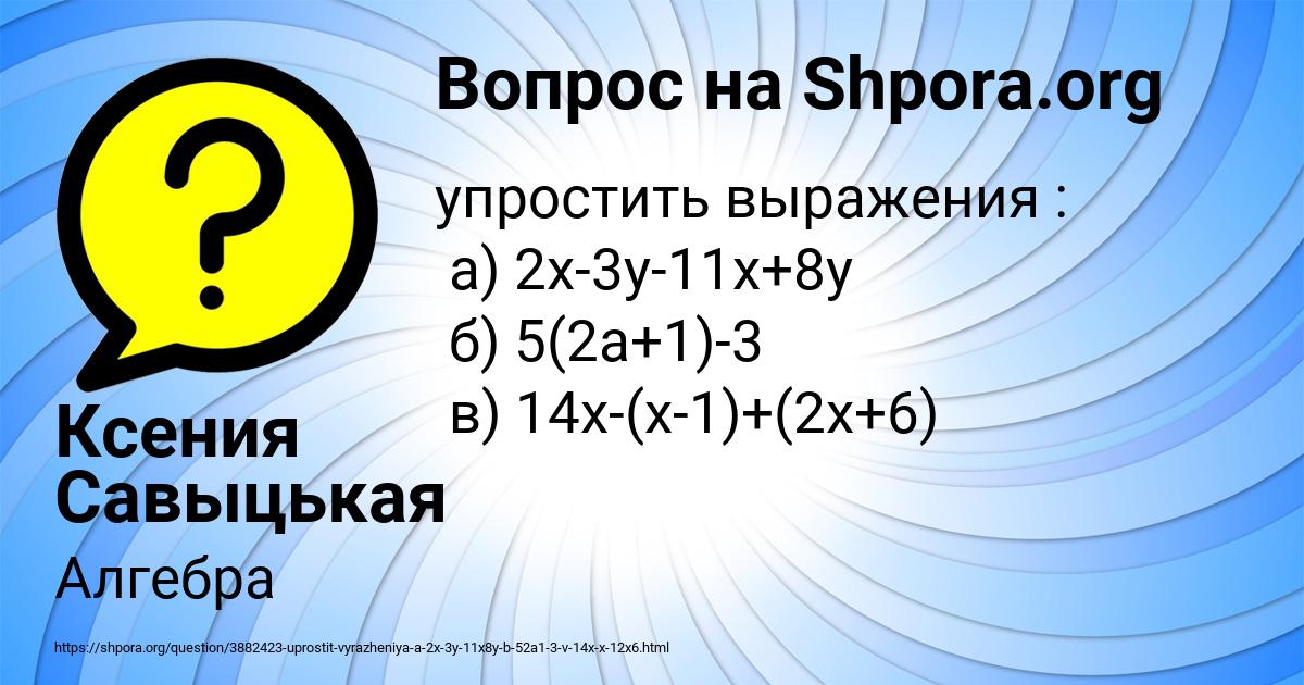 Картинка с текстом вопроса от пользователя Ксения Савыцькая